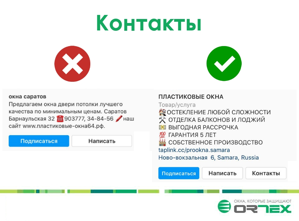 Контакты на странице оконной компании в Instagram